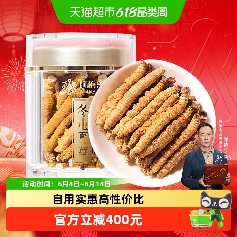 阿依舍冬虫夏草大号虫肉节10克断草断虫草送父母长辈 送礼补品