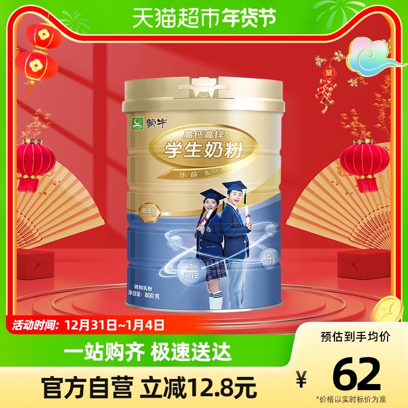 蒙牛鉑金裝高鈣高鋅學生奶粉800g*1罐營養早餐鈣鐵鋅益生元牛奶粉_天貓超市_咖啡_麥片_沖飲
