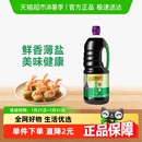 李锦记酱油薄盐生抽天然简盐健康减盐凉拌炒菜家用
