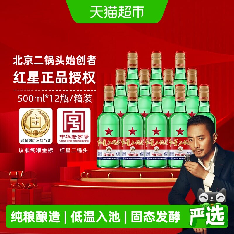 红星二锅头大二绿瓶65度500ml*12瓶整箱装清香型白酒纯粮口粮酒
