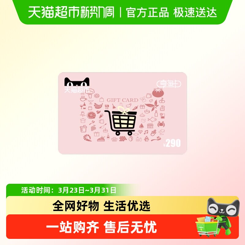 享淘卡290元面额（下单顺手充专用）