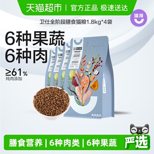 卫仕猫主粮全阶段猫粮1.8kg 4袋全价幼猫成猫猫粮增肥发腮天然粮