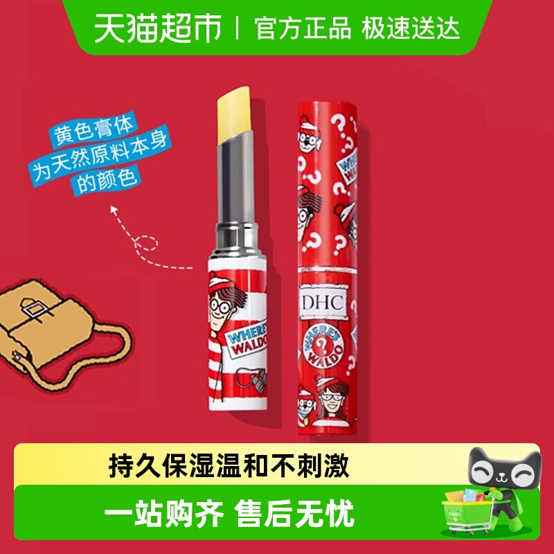 DHC橄榄护唇膏威利联名唇膏1.5g*2保湿补水