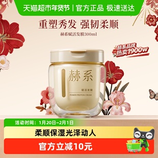 赫系角蛋白赋活发膜发膜修复干枯补水顺滑保湿柔顺秀发正品