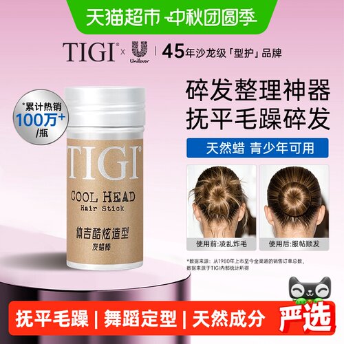 TIGI体吉发蜡棒一抹抚平持久定型