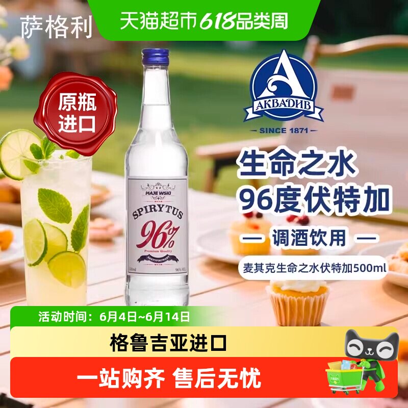 生命之水伏特加96度高度烈酒原瓶进口洋酒进口鸡尾酒调酒基酒礼盒