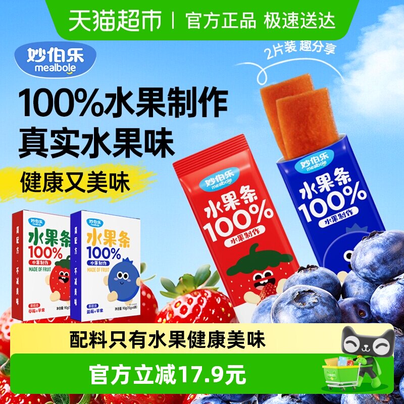 妙伯乐维生素C水果条儿童零食蓝莓味果肉条宝宝零食山楂棒盒装