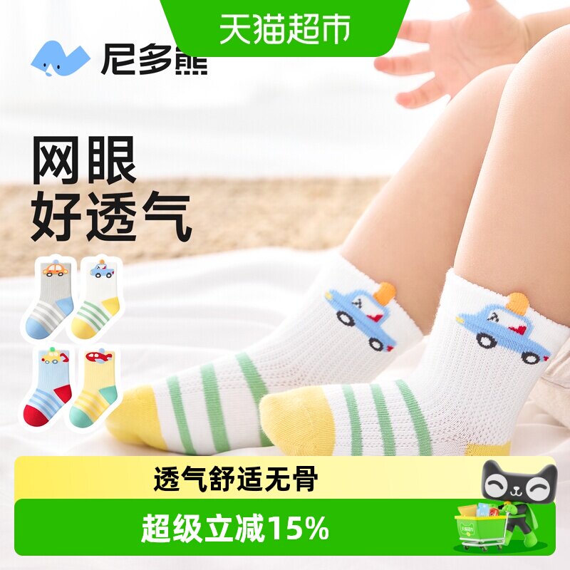 尼多熊春夏薄款宝宝袜子