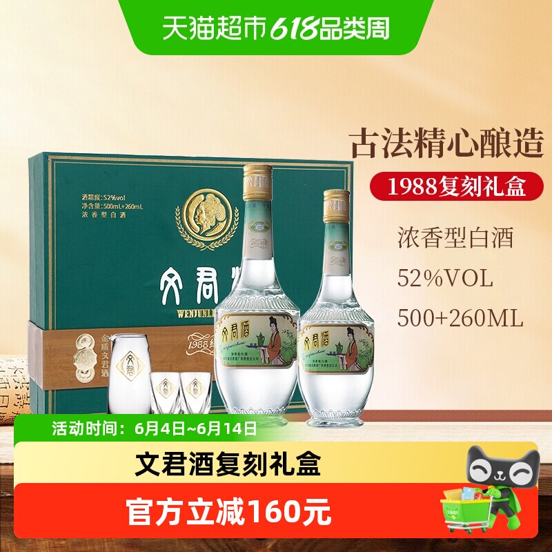 剑南春浓香型白酒金质文君礼盒1988复刻版760ml礼盒装