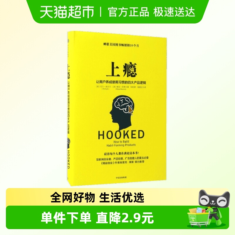 上瘾习惯移动端APP用户