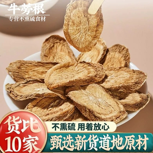 牛蒡根牛旁茶黄金牛蒡养生茶天然花草茶滋补熬夜泡水喝袋装 净重发