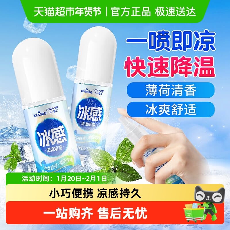 海氏海诺冰感清凉喷雾剂夏季车内户外军训降暑喷雾防中暑神器,保健用品,皮肤消毒护理（消）,淘宝优惠券,粉丝福利购,淘宝优惠卷