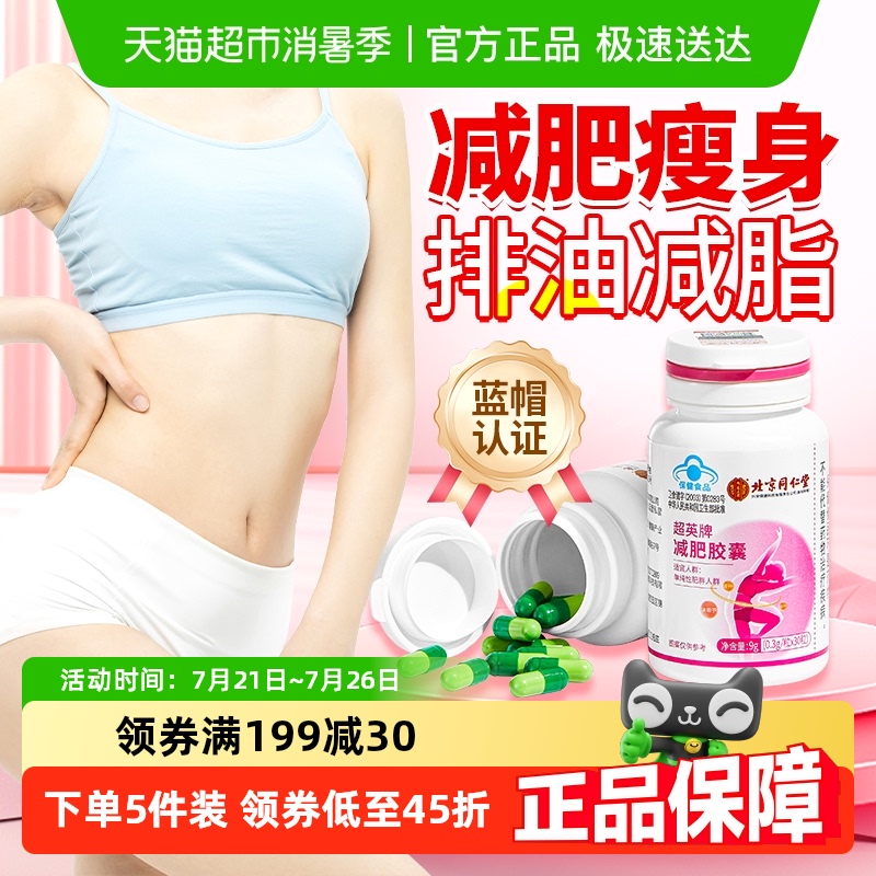 减肥排油燃脂瘦身瘦腰瘦肚子胶囊男女士专用控制食欲饱腹减脂神器