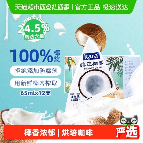 Kara牌醇正椰浆拒绝添加