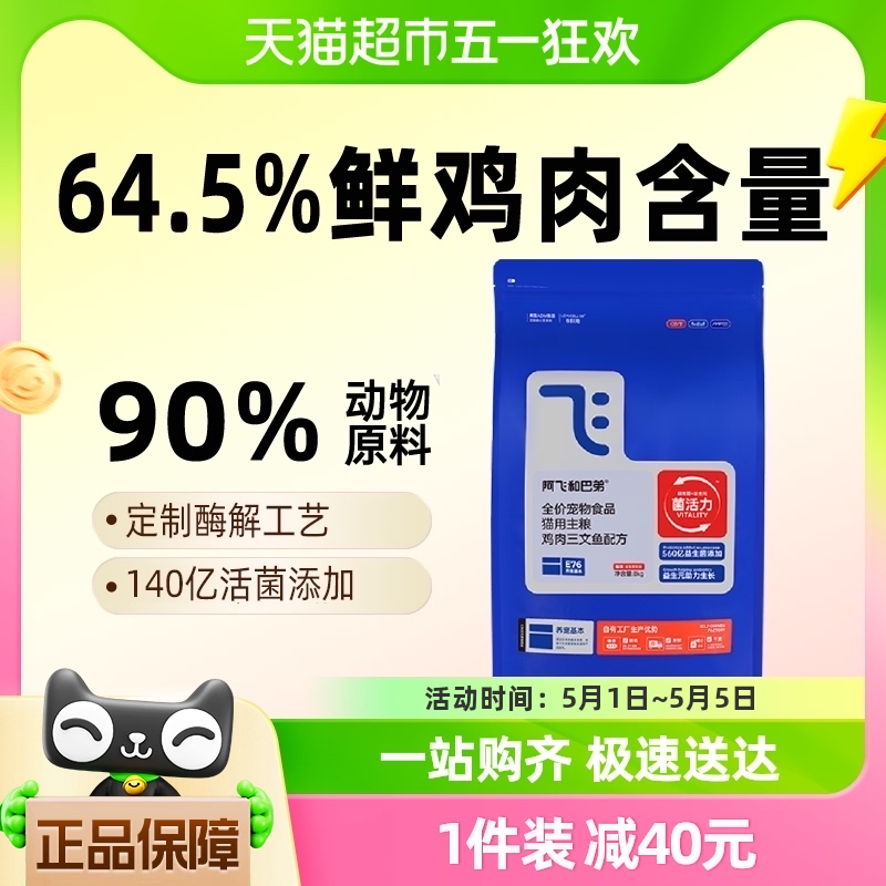 阿飞和巴弟猫粮E76冻干双拼益生菌猫粮8kg成猫幼猫高蛋白全价猫