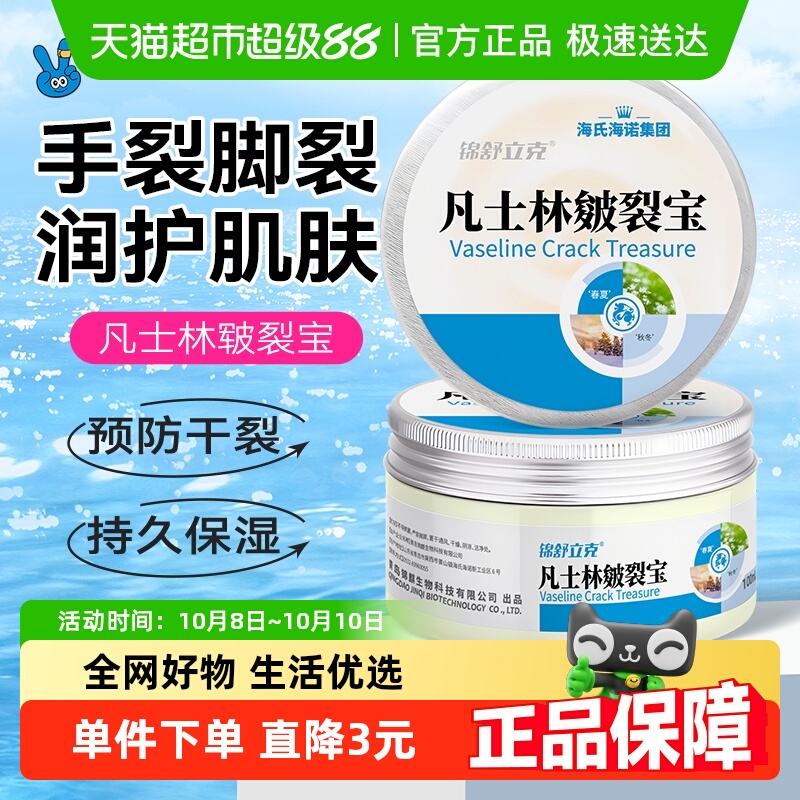 海氏海诺凡士林100ml×1盒皲裂油