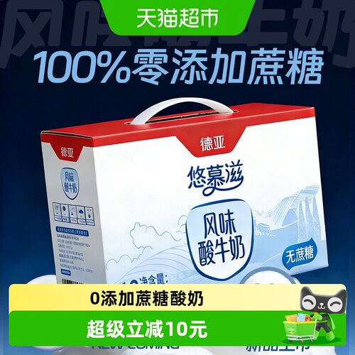 德亚无蔗糖常温酸奶全家共享