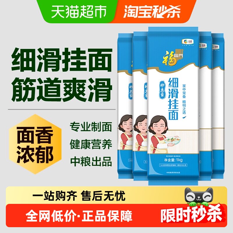 福临门挂面妙惠家系列滑面1kg*5袋挂面速食拌面汤面五连包早餐面