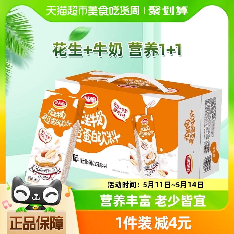 达利园花生牛奶原味250ml*24盒早餐奶饮料食品家庭量贩礼盒 咖啡/麦片/冲饮 植物蛋白饮料/植物奶/植物酸奶 原图主图