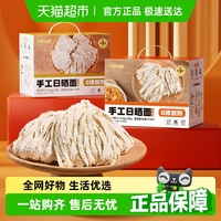 有你一面手工日曬面面餅0添加