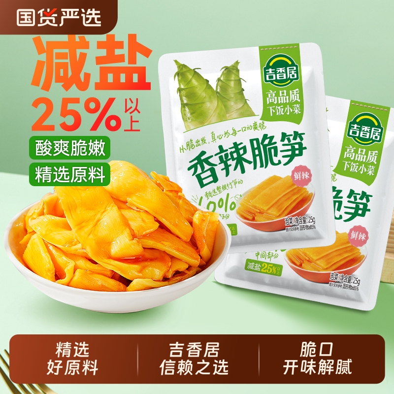 吉香居香辣脆笋榨菜配粥小菜下饭开味下饭菜四川泡菜25g*4袋