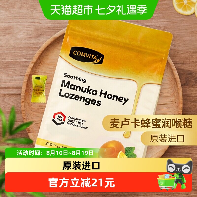 康维他麦卢卡UMF10+蜂蜜硬糖300g袋装健康甜蜜老少皆宜清新柠檬