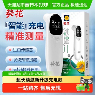 葵花医用体温枪电子体温计标准红外高精度成人婴幼儿家用耳额温枪