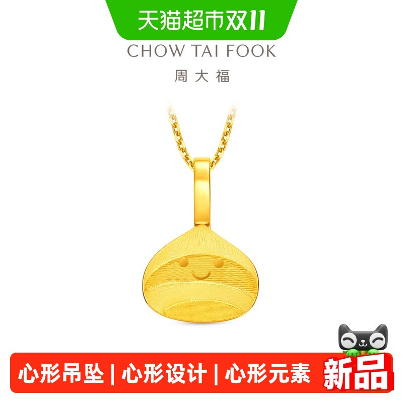 周大福ING系列可爱栗子足金黄金吊坠计价女F237850送礼