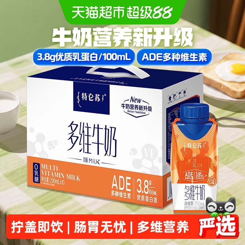 特仑苏嗨MILK多维牛奶梦幻盖200mL*10包0乳糖维生素【6月产】
