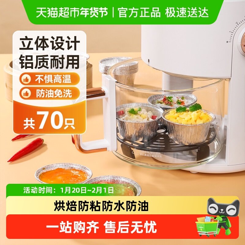 美丽雅锡纸碗杯空气炸锅锡纸盘蛋挞托布丁模铝箔烤盘蛋糕,厨房/烹饪用具,烘焙用纸,淘宝优惠券,粉丝福利购,淘宝优惠卷