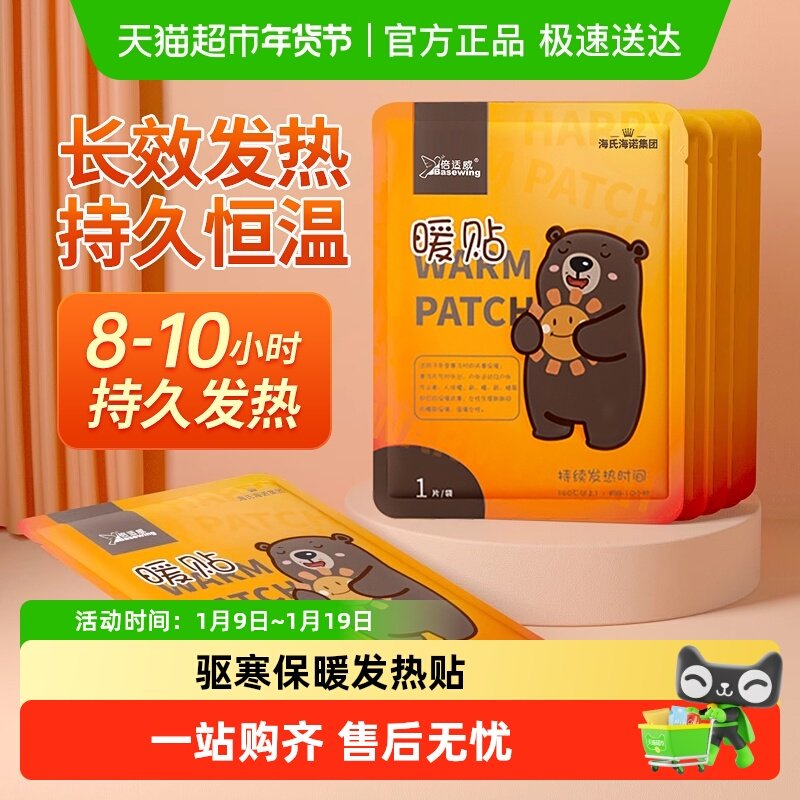海氏海诺暖宝宝贴暖贴暖身贴自发热热敷贴热帖冬季防寒保暖男女用