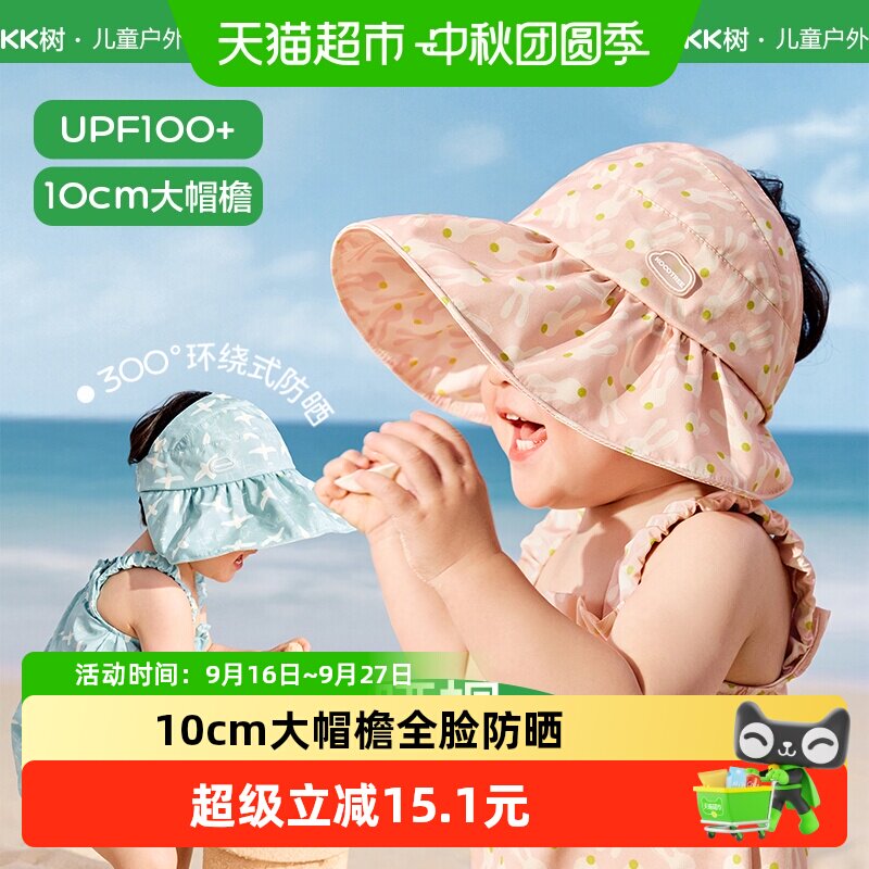 Kocotree宝宝贝壳空顶防晒帽图片
