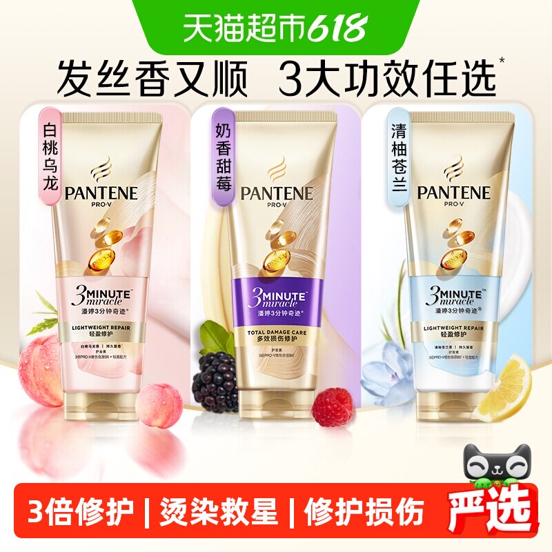 潘婷三分钟奇迹女护发素柔顺发膜烫染修护改善毛躁干枯发顺滑正品