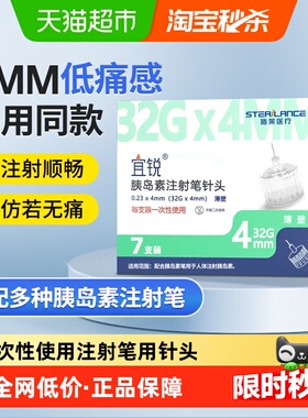 施莱宜锐胰岛素注射笔针头一次性4mm/5mm诺和针头糖尿病通用诺和