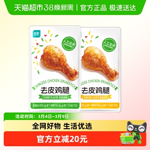 优形鸡肉零食去皮鸡腿（两口味）75G8袋