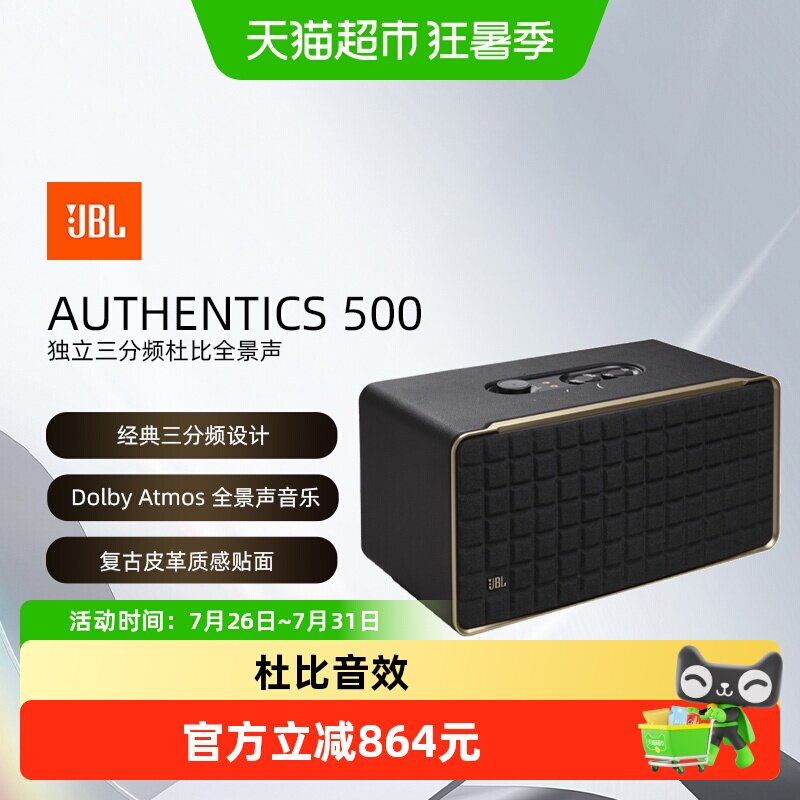 JBL音响音乐世家500杜比全景声无线蓝牙WiFi连接家用复古桌面音箱