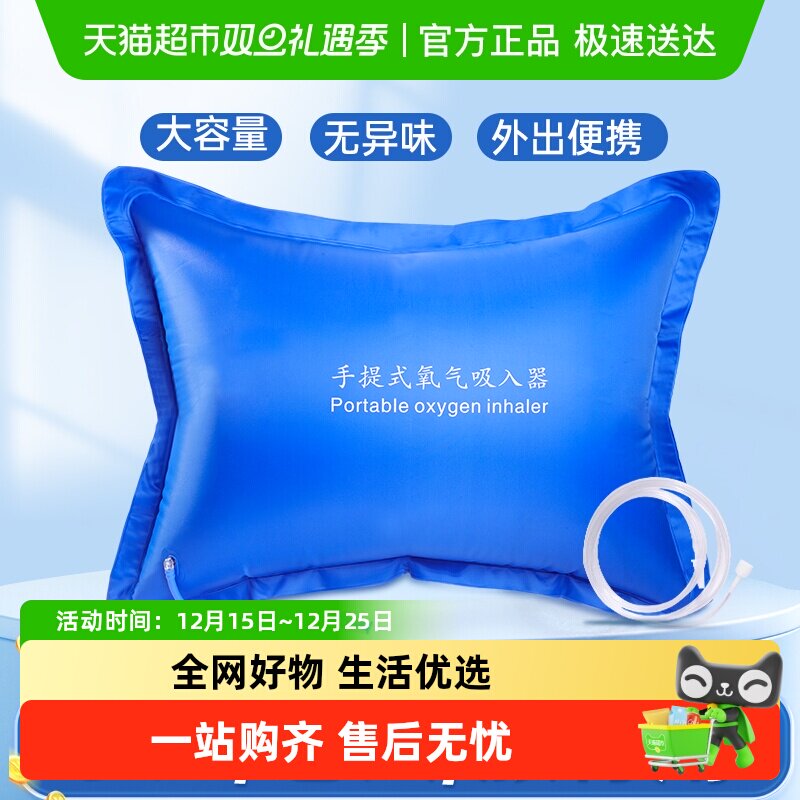 秝客氧气袋便携式医用孕妇家庭老人应急大容量50L手提氧气吸入器