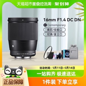 适马 16mm F1.4 DC DN广角人像定焦微单镜头16F14索尼富士口