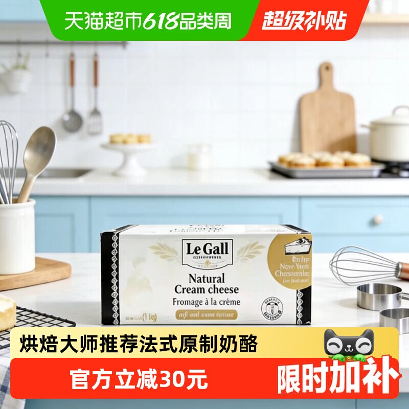 LeGall雅高勒奶油奶酪原制干酪烘焙爆款原料法国进口26.10月到期
