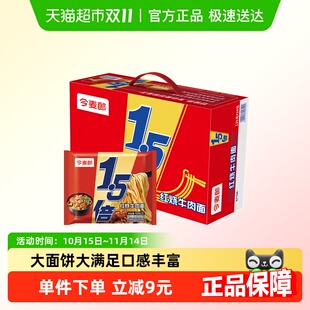 今麦郎1.5倍方便面泡面红烧牛肉味速食免煮泡面夜宵整箱125g 24袋