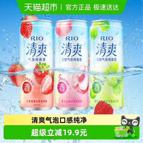 RIO锐澳清爽5度鸡尾酒