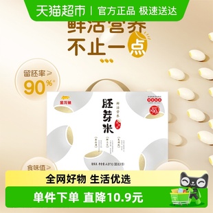 90%留胚免淘洗 营养谷物锁鲜礼盒装 金龙鱼胚芽米4.8KG 300克x16