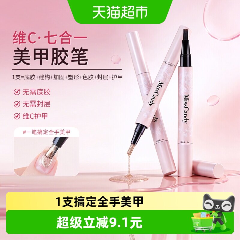 MissCandy七合一美甲笔无需封层图片