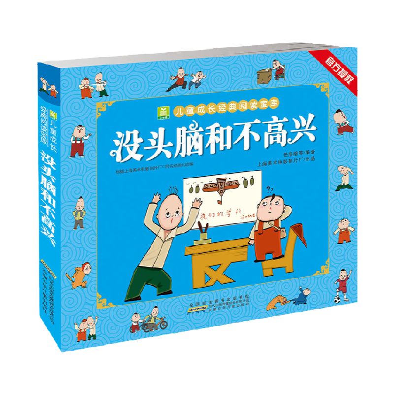 没头脑和不高兴任溶溶父与子全集