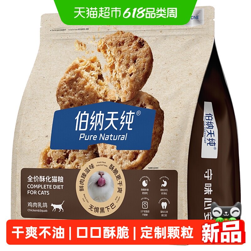 伯纳天纯酥化成猫粮1.5kg 51元 - 线报酷
