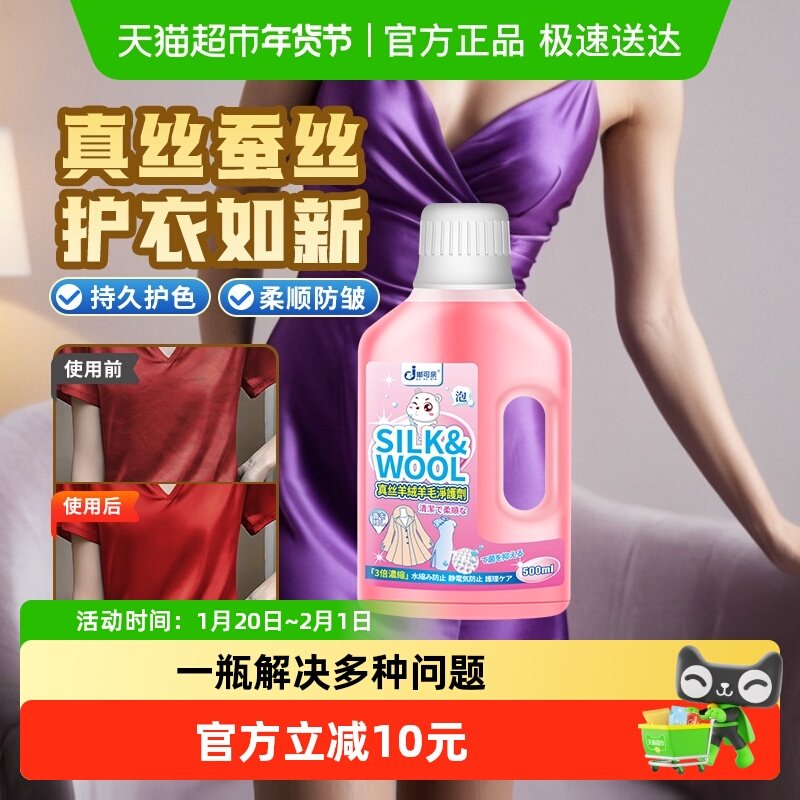 真丝洗涤剂洗衣液桑蚕丝专用丝绸清洗洗的衣物洗液香云纱被丝毛丝,洗护清洁剂/卫生巾/纸/香薰,常规洗衣液,淘宝优惠券,粉丝福利购,淘宝优惠卷