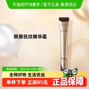 怡麗絲爾優(yōu)悅活顏眼唇撫紋緊致精華霜22g 下拉領淘金幣更優(yōu)惠