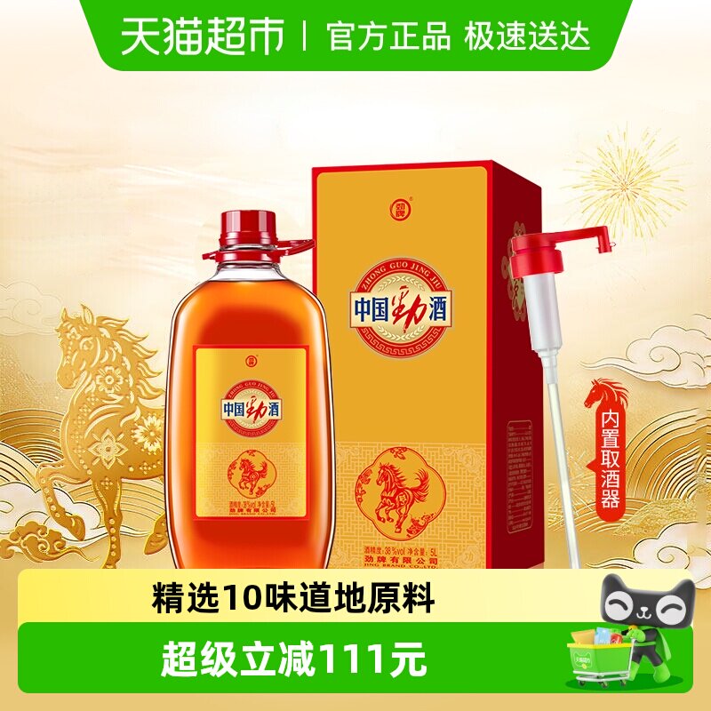 劲牌38度中国劲酒5l桶装贺岁版约10斤养生保健酒送礼宴饮