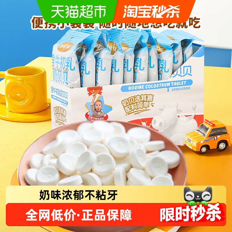 其嘉含牛初乳奶贝贝高钙儿童奶片320g小孩零食牛奶糖小奶花
