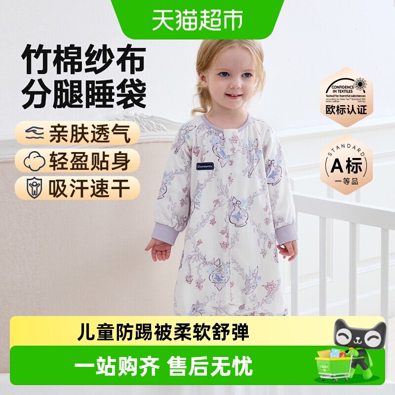 Domiamia竹棉纱布60S分腿睡袋图片